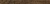 Бордюр настенный Chiron Marron Stella 16 62x709 коричневый