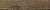 Бордюр Garda (Гарда) Вуд 90x450 коричневый